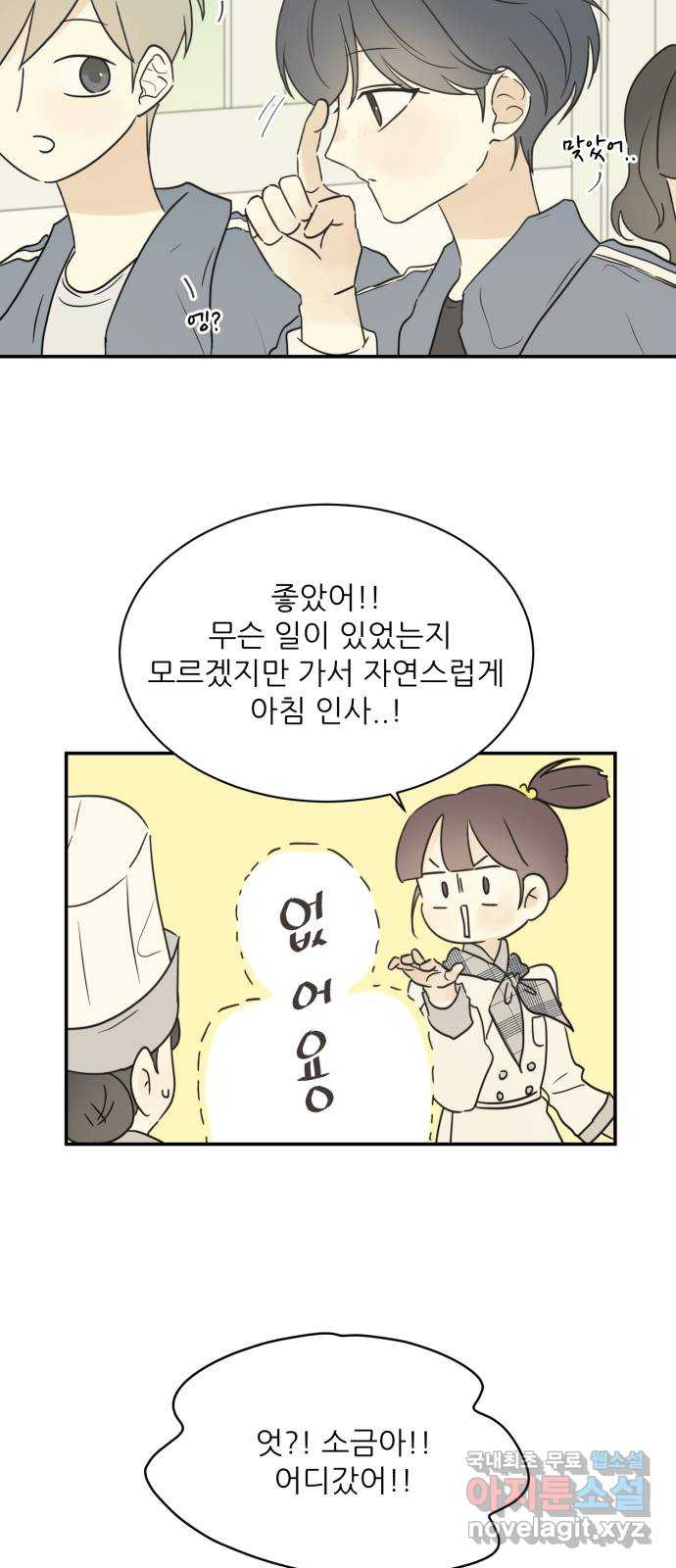 방과후 레시피 32화. 사이 - 웹툰 이미지 45