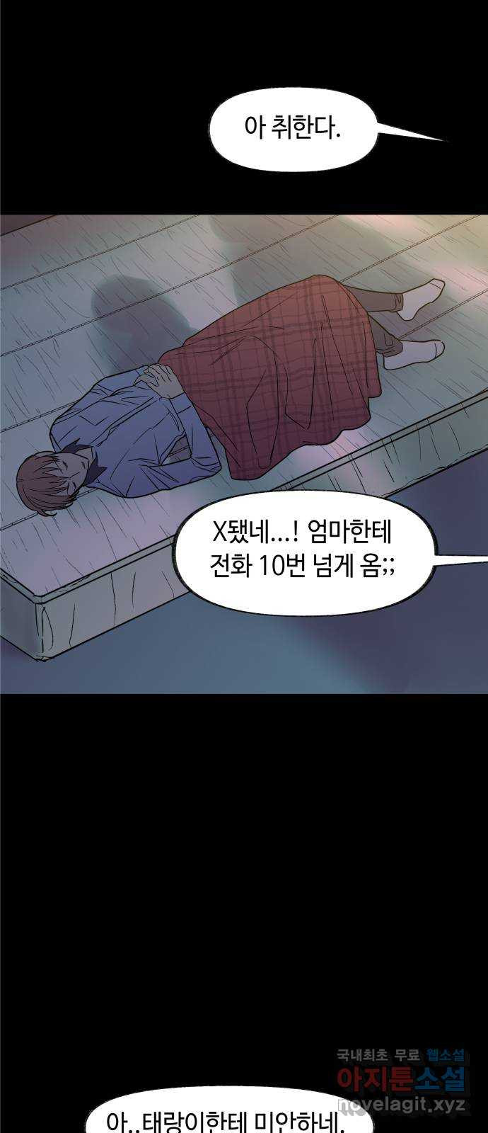 보물과 괴물의 도시 2부 46화 깊은밤 - 웹툰 이미지 5