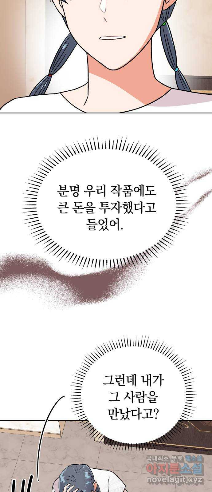 사랑하는 여배우들 27화 - 웹툰 이미지 21