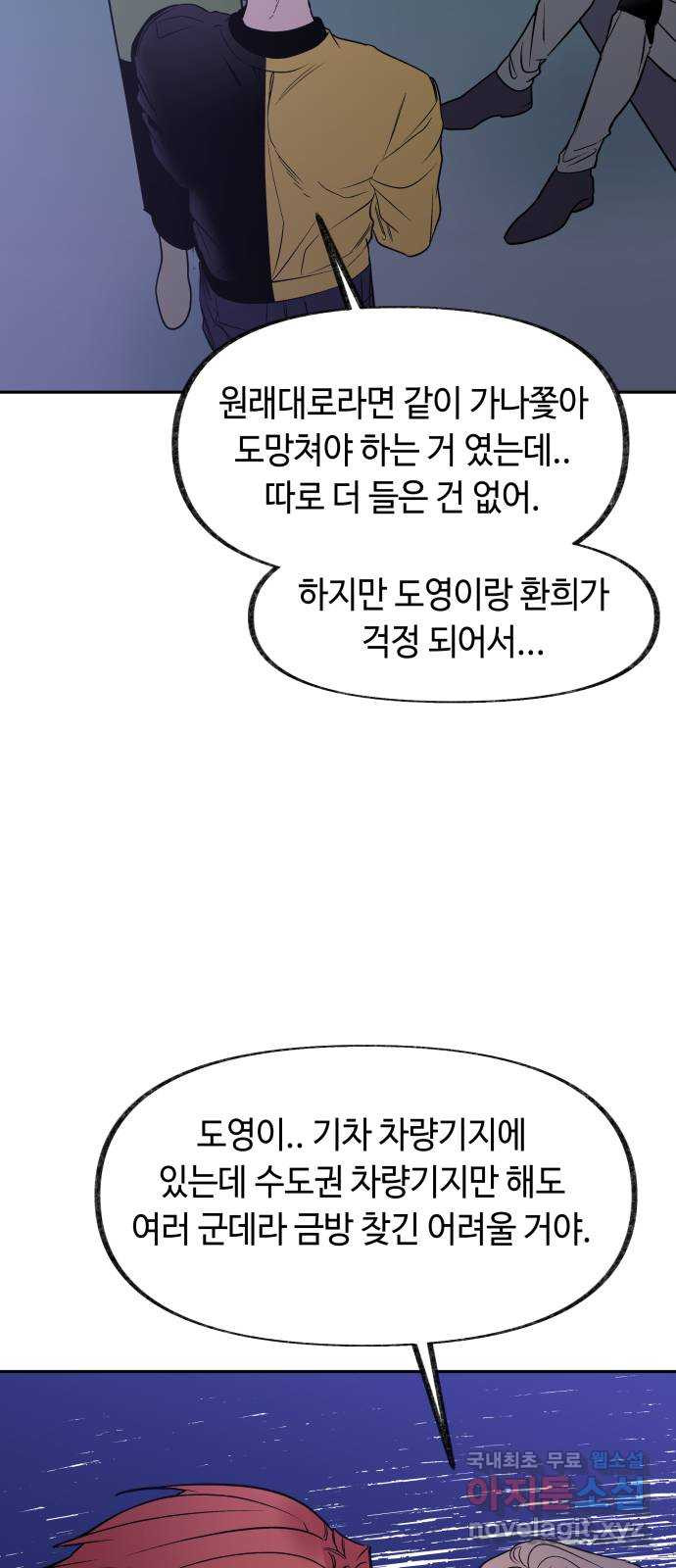 보물과 괴물의 도시 2부 46화 깊은밤 - 웹툰 이미지 19