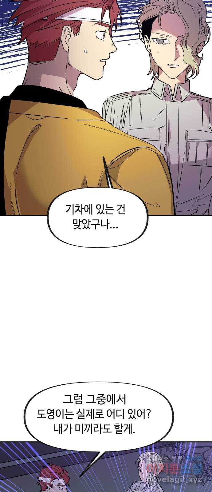 보물과 괴물의 도시 2부 46화 깊은밤 - 웹툰 이미지 20