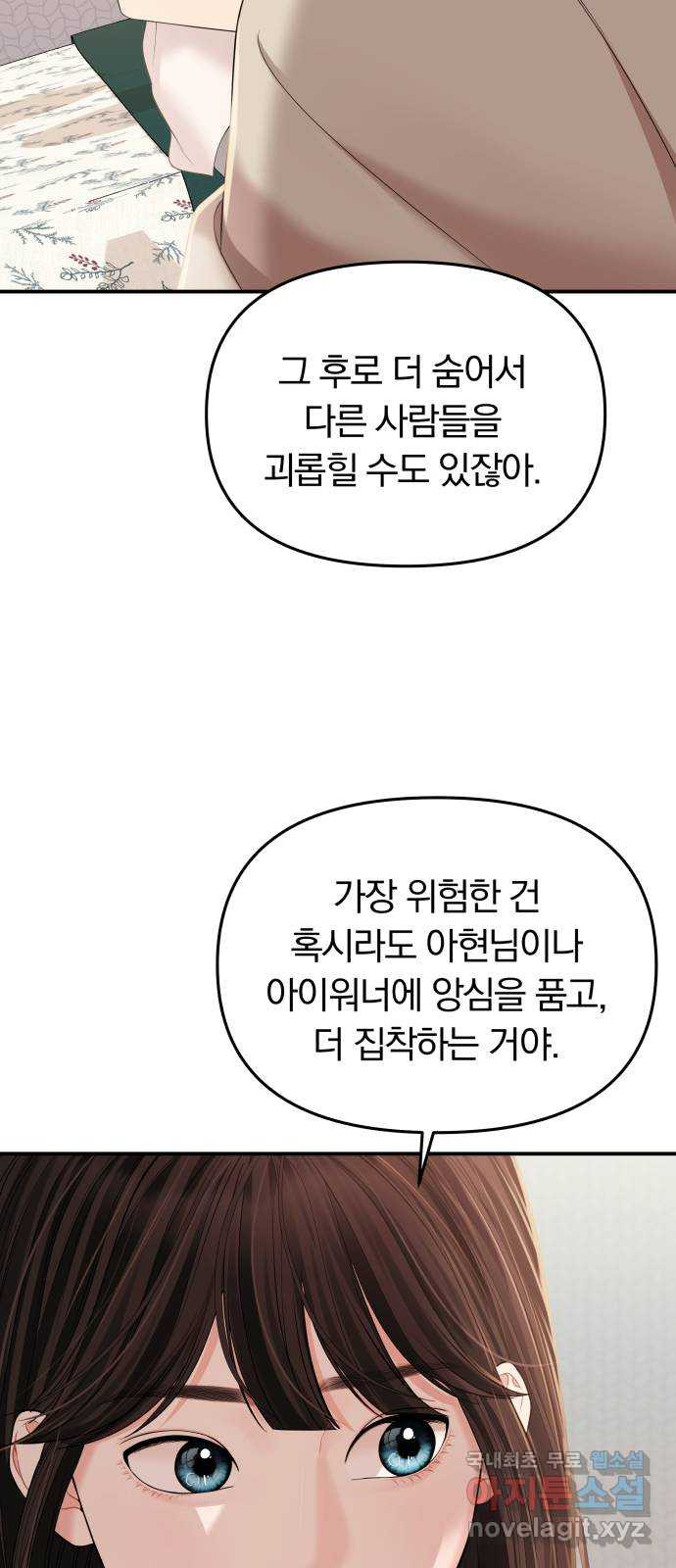 별을 삼킨 너에게 111화 - 웹툰 이미지 8