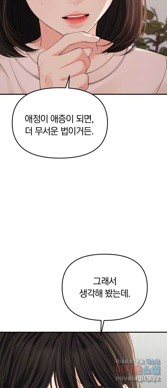 별을 삼킨 너에게 111화 - 웹툰 이미지 9