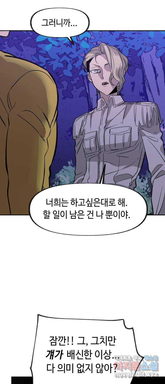 보물과 괴물의 도시 2부 46화 깊은밤 - 웹툰 이미지 31