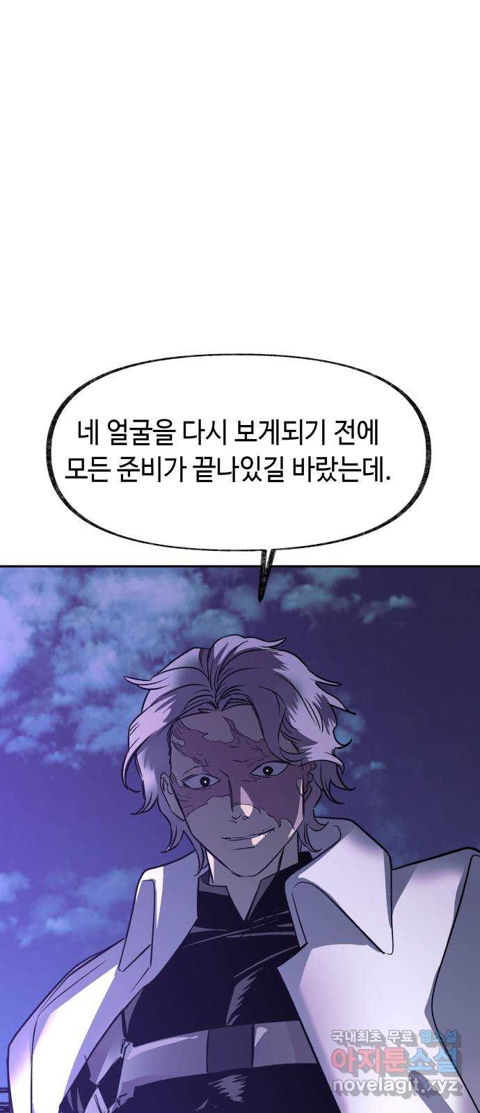 보물과 괴물의 도시 2부 46화 깊은밤 - 웹툰 이미지 40