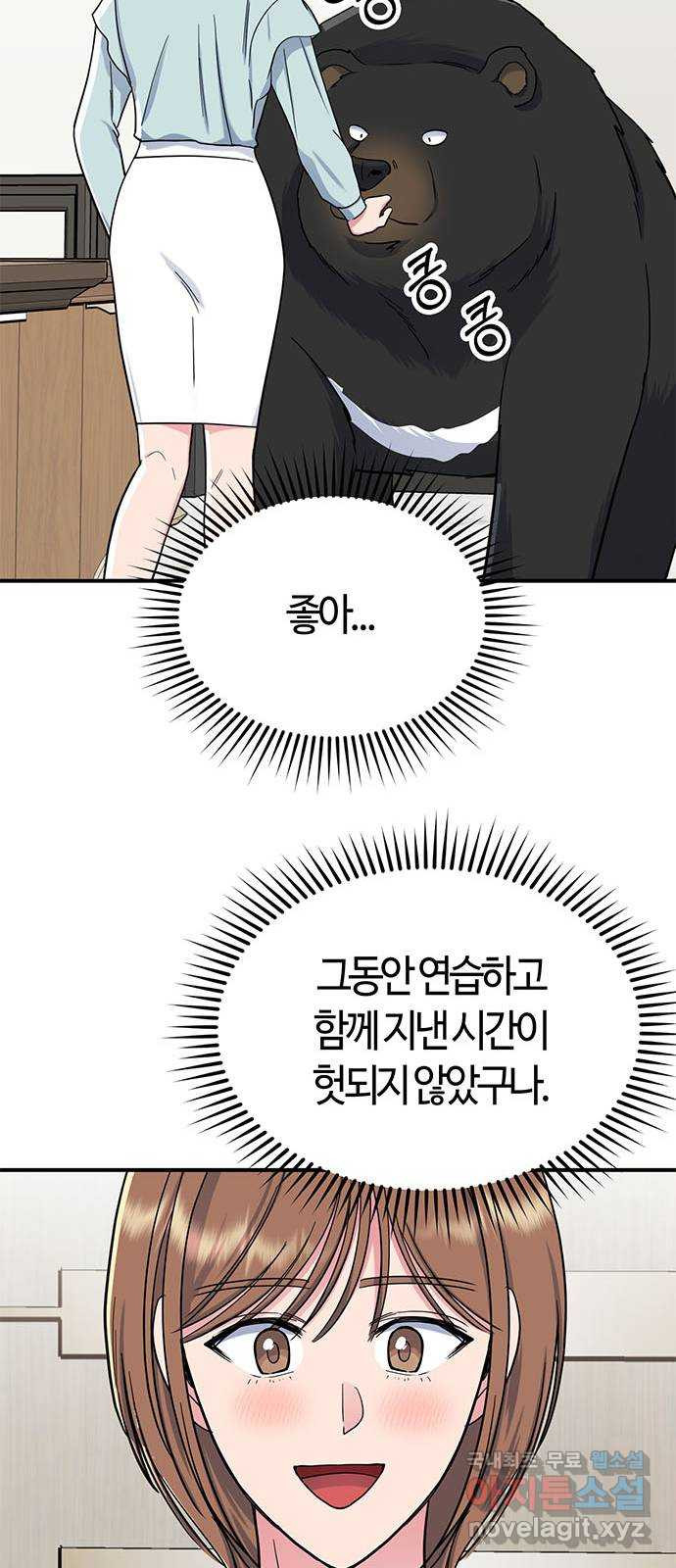 베어케어 35화 - 웹툰 이미지 20