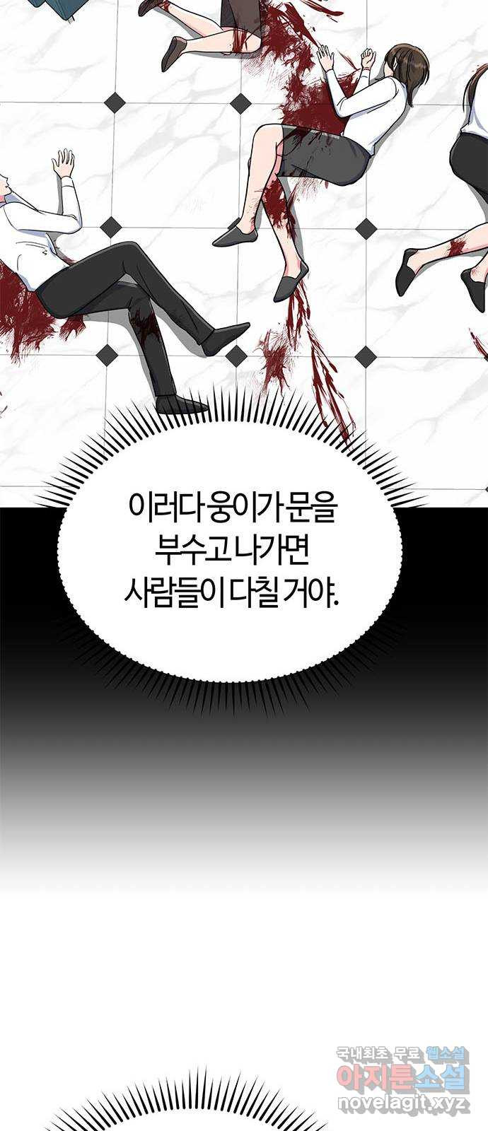 베어케어 35화 - 웹툰 이미지 45