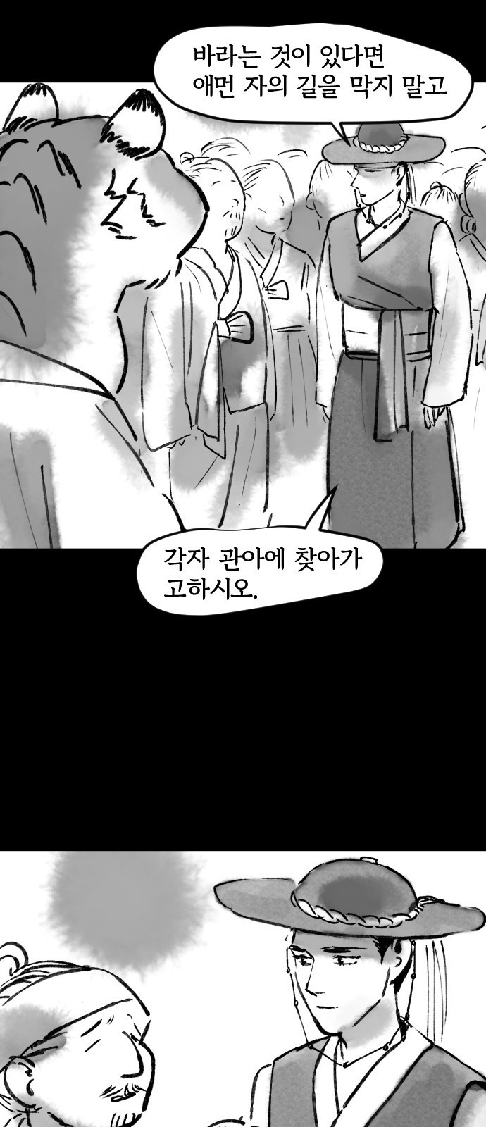 호랑신랑뎐 48화 - 웹툰 이미지 4