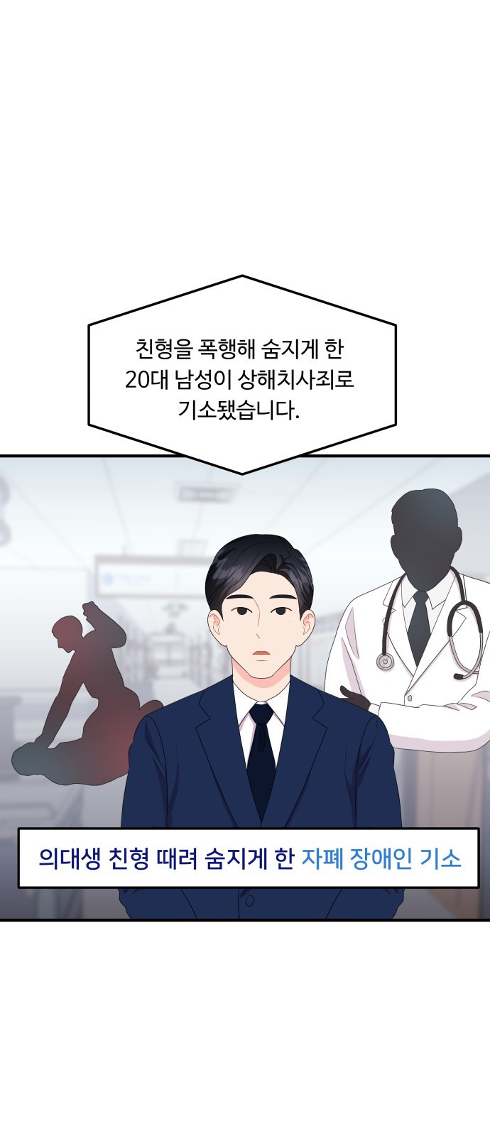 이상한 변호사 우영우 17화: 펭수로 하겠습니다 (4) - 웹툰 이미지 1