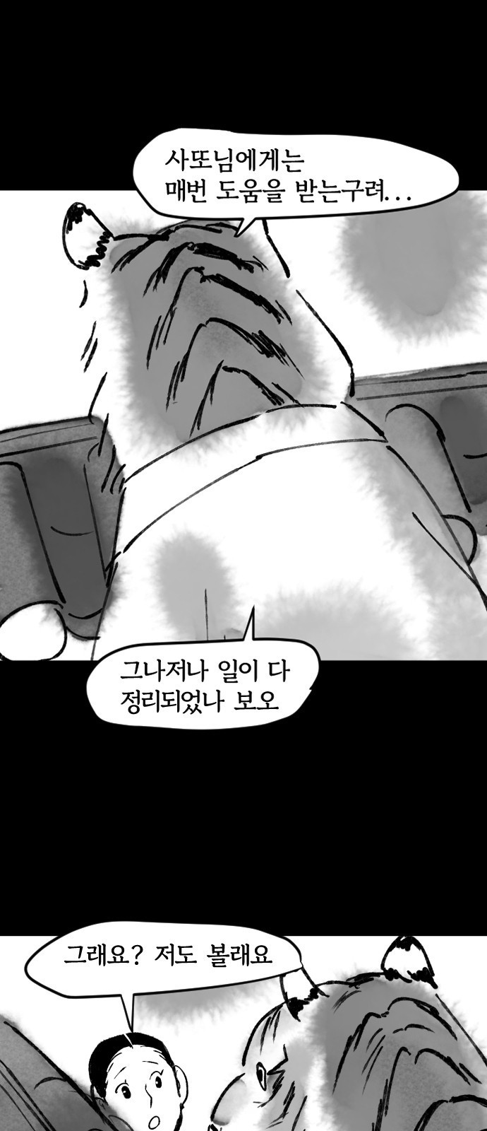 호랑신랑뎐 48화 - 웹툰 이미지 8