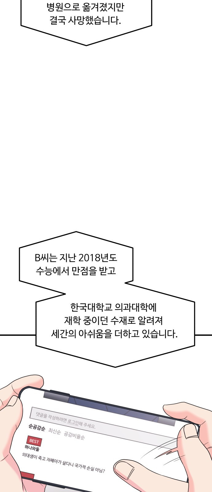 이상한 변호사 우영우 17화: 펭수로 하겠습니다 (4) - 웹툰 이미지 3