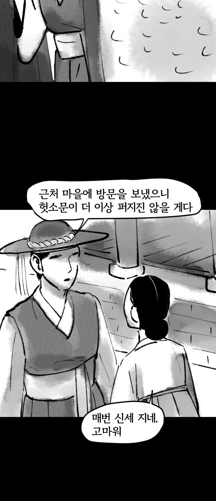 호랑신랑뎐 48화 - 웹툰 이미지 11