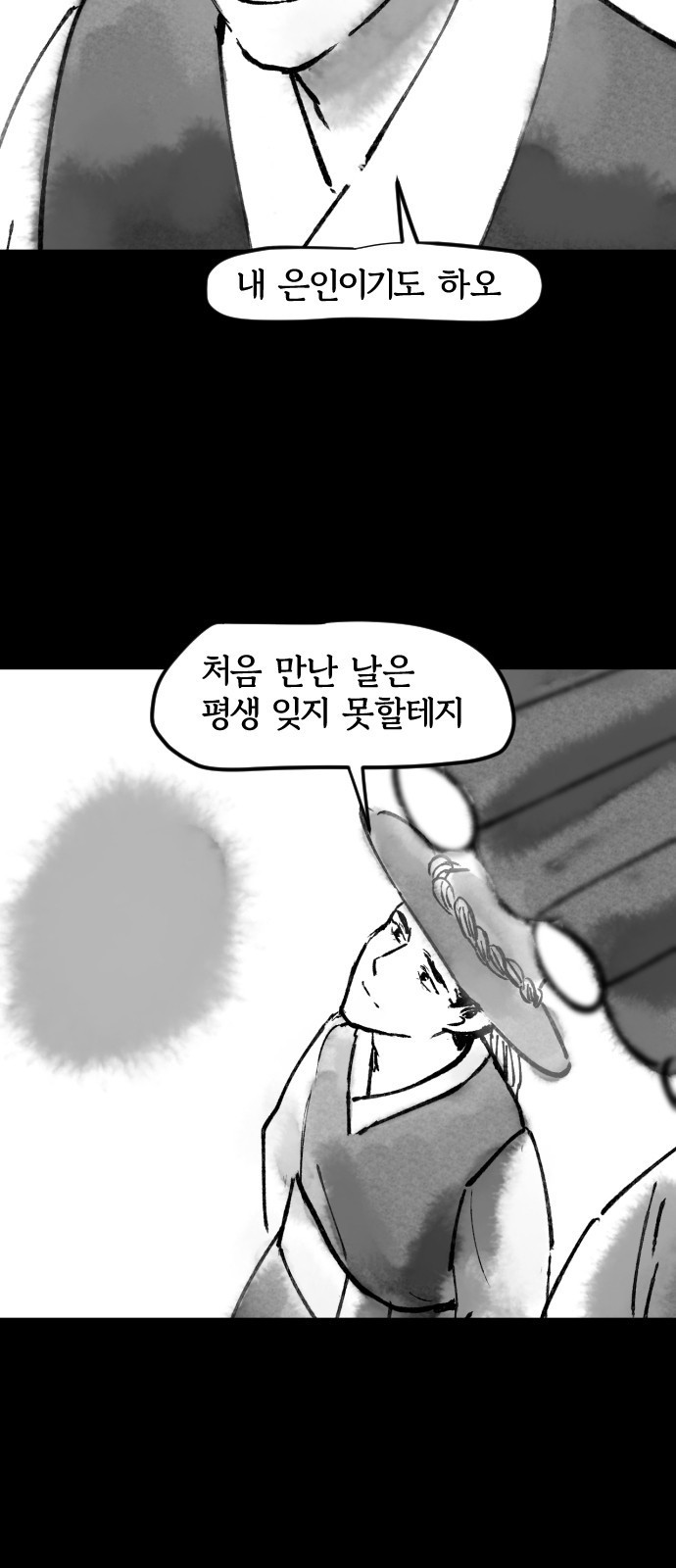 호랑신랑뎐 48화 - 웹툰 이미지 17