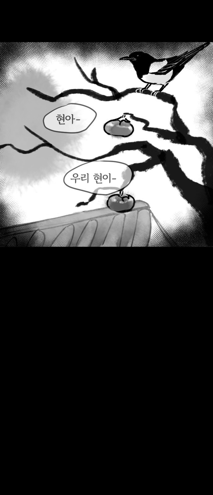 호랑신랑뎐 48화 - 웹툰 이미지 18