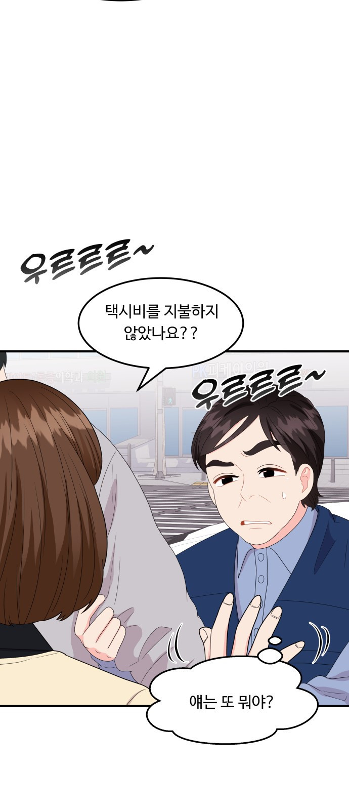 이상한 변호사 우영우 17화: 펭수로 하겠습니다 (4) - 웹툰 이미지 23