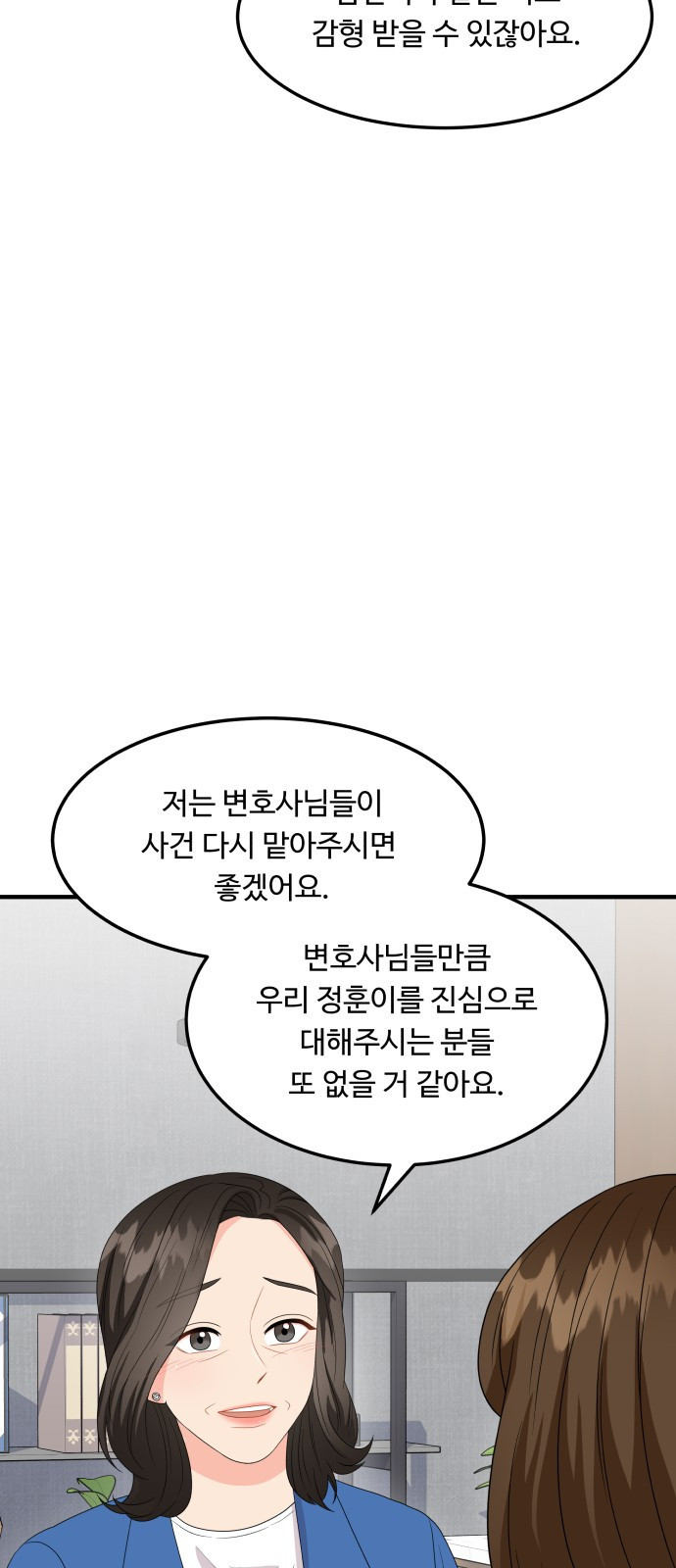 이상한 변호사 우영우 17화: 펭수로 하겠습니다 (4) - 웹툰 이미지 32