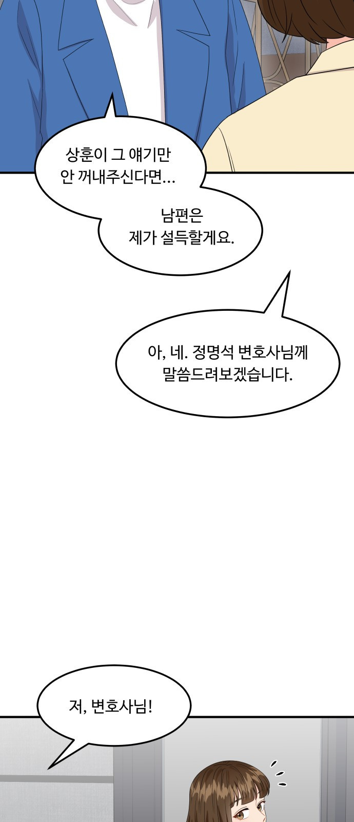 이상한 변호사 우영우 17화: 펭수로 하겠습니다 (4) - 웹툰 이미지 33