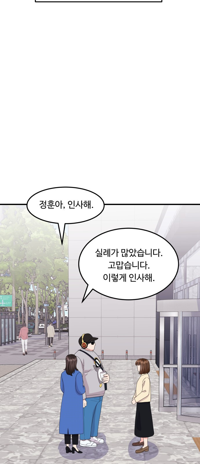 이상한 변호사 우영우 17화: 펭수로 하겠습니다 (4) - 웹툰 이미지 43