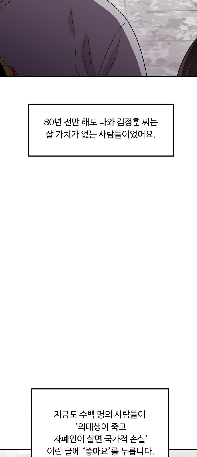 이상한 변호사 우영우 17화: 펭수로 하겠습니다 (4) - 웹툰 이미지 47