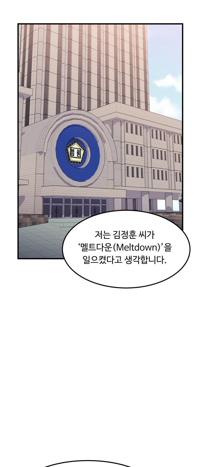 이상한 변호사 우영우 17화: 펭수로 하겠습니다 (4) - 웹툰 이미지 54