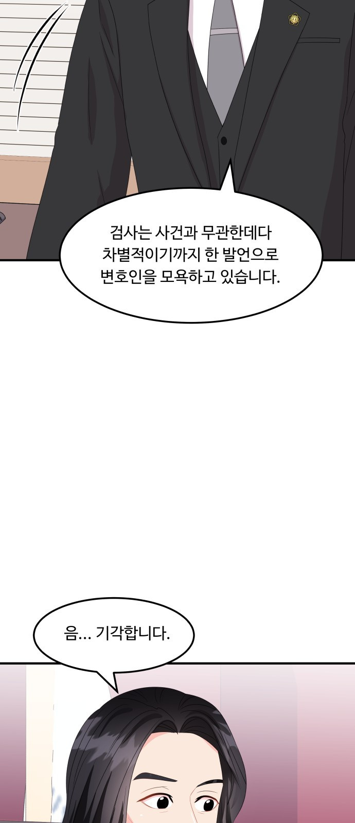 이상한 변호사 우영우 17화: 펭수로 하겠습니다 (4) - 웹툰 이미지 61