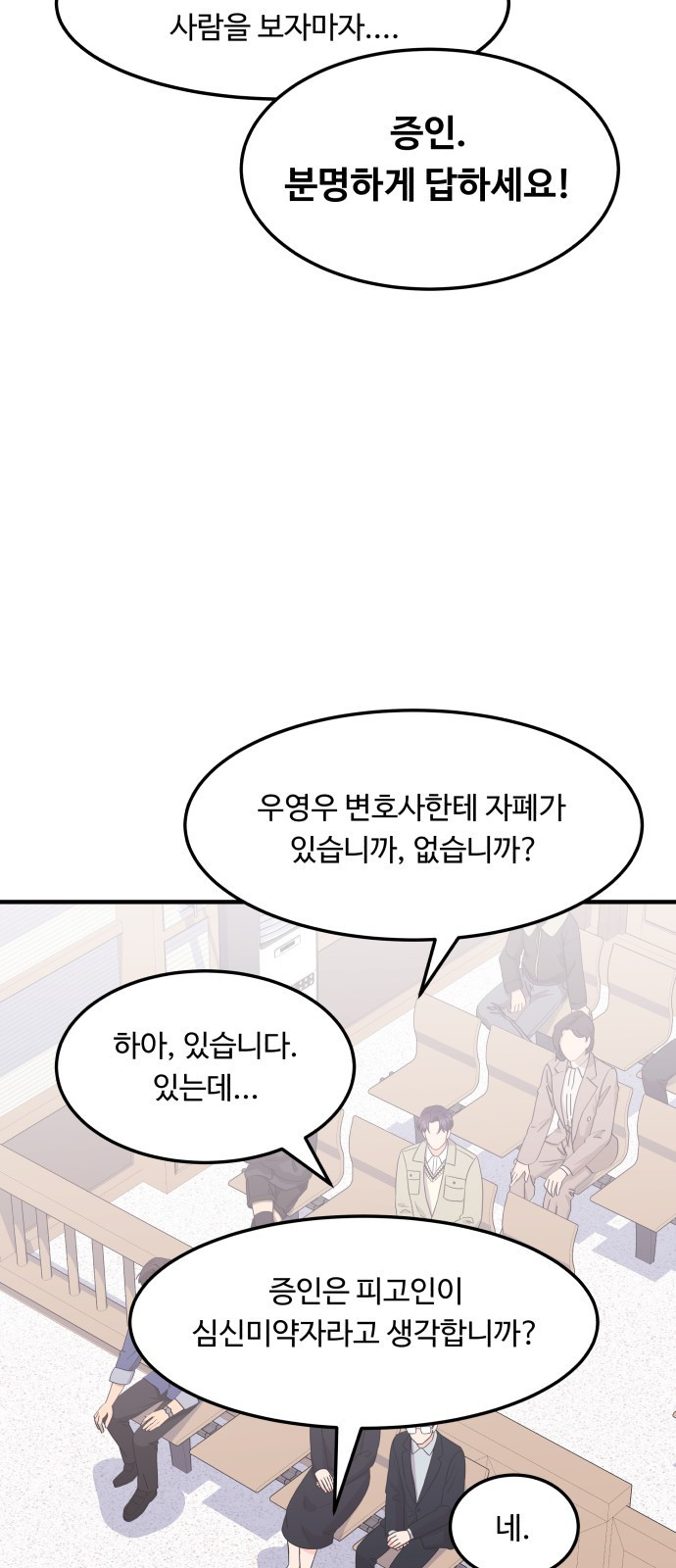 이상한 변호사 우영우 17화: 펭수로 하겠습니다 (4) - 웹툰 이미지 68