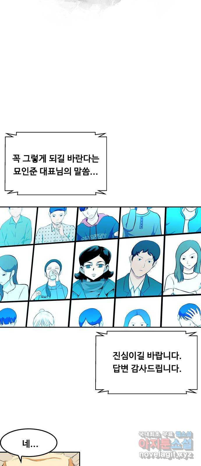 아빠같은 남자 73화 돌발변수(1) - 웹툰 이미지 16