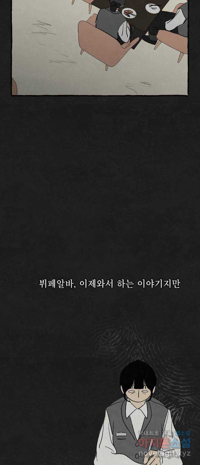 아인슈페너 36화 - 웹툰 이미지 39