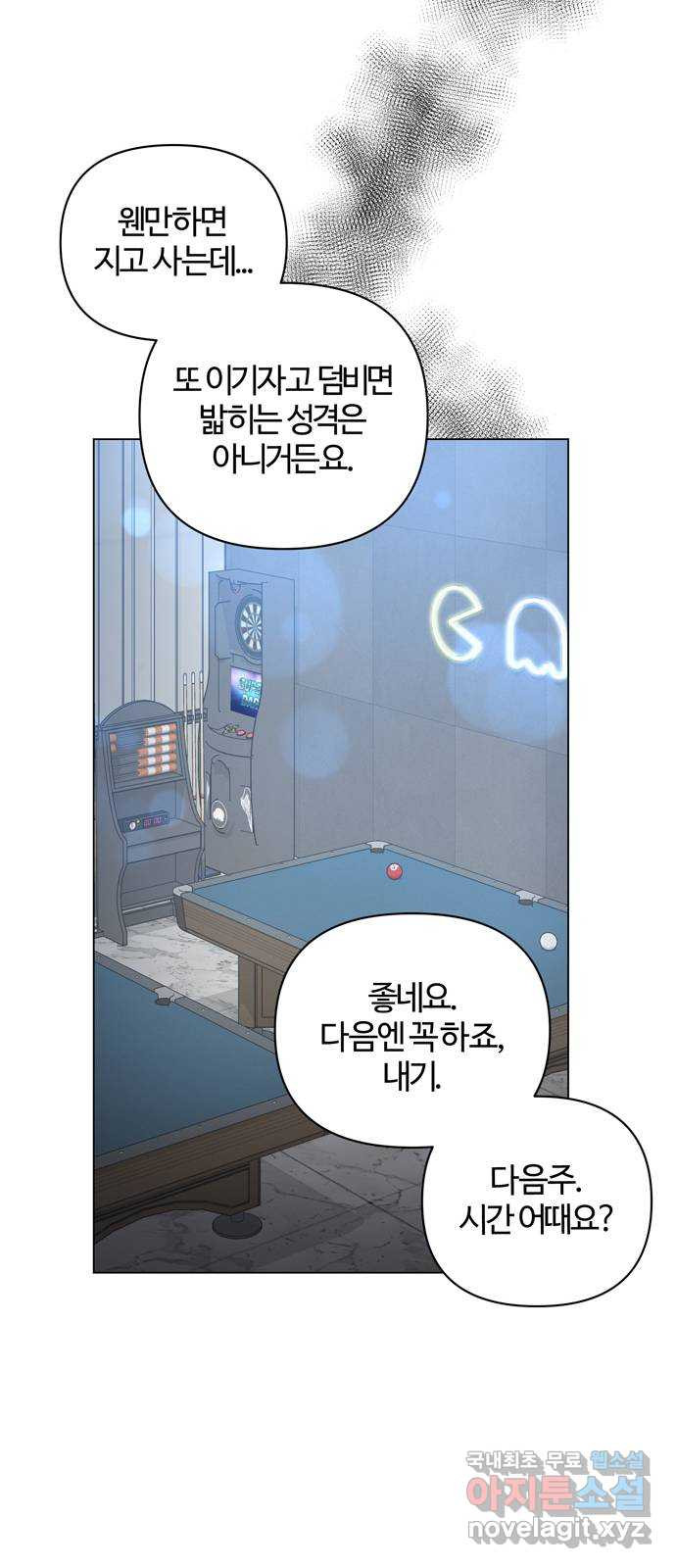 연애의 발견 26화 - 웹툰 이미지 59