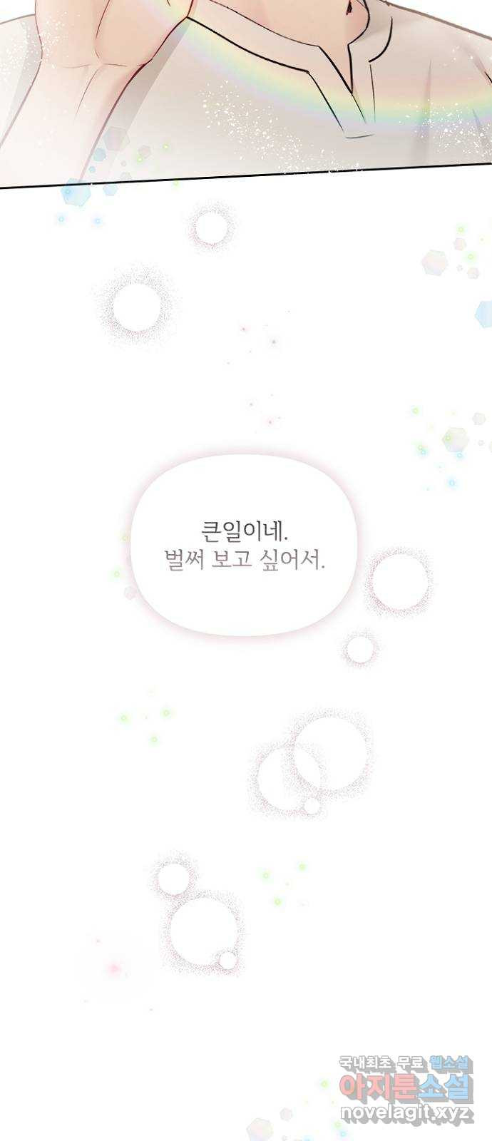 선남친 후연애 66화 - 웹툰 이미지 23