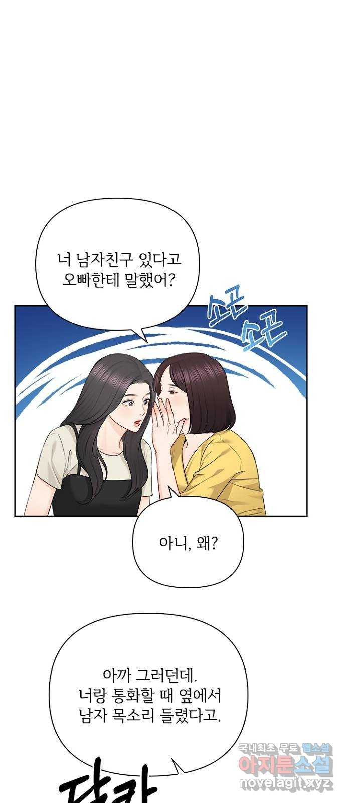 선남친 후연애 66화 - 웹툰 이미지 27