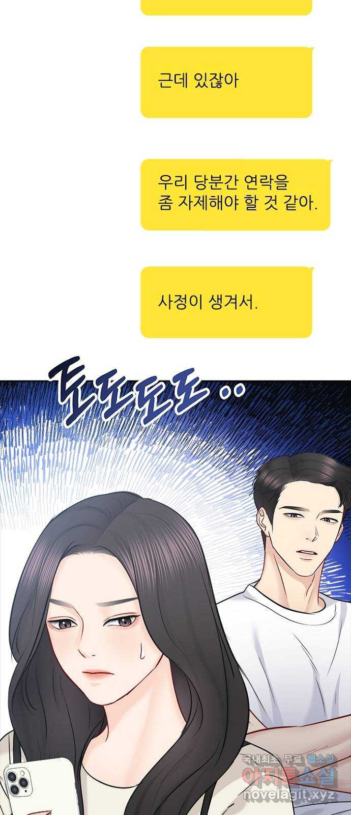 선남친 후연애 66화 - 웹툰 이미지 46