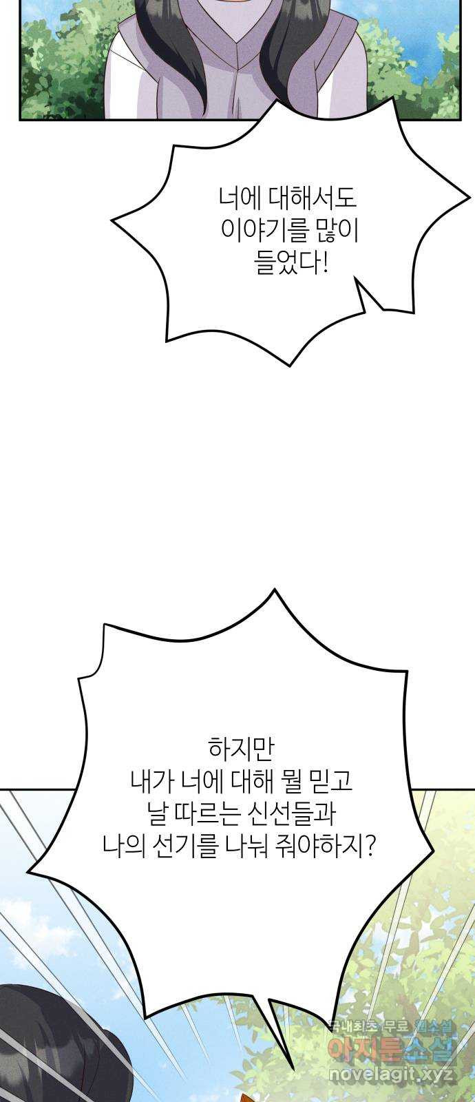 자취방 신선들 56. 작요의 과제 (2) - 웹툰 이미지 8