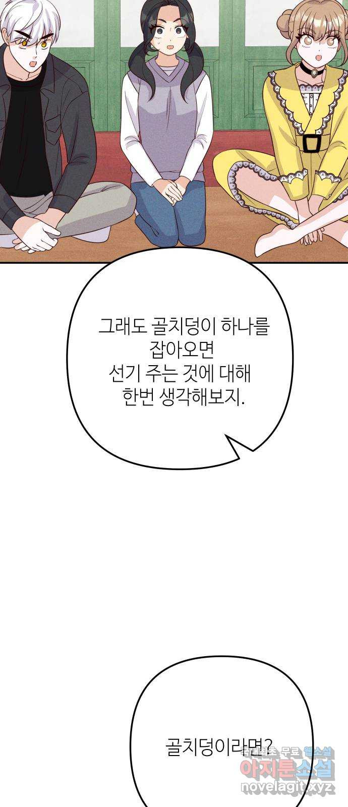 자취방 신선들 56. 작요의 과제 (2) - 웹툰 이미지 23