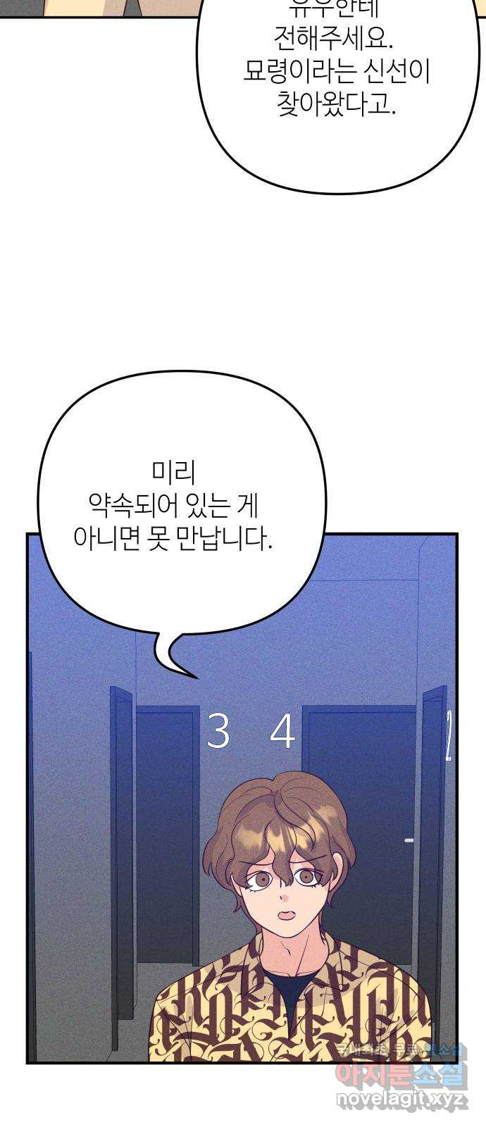 자취방 신선들 56. 작요의 과제 (2) - 웹툰 이미지 46