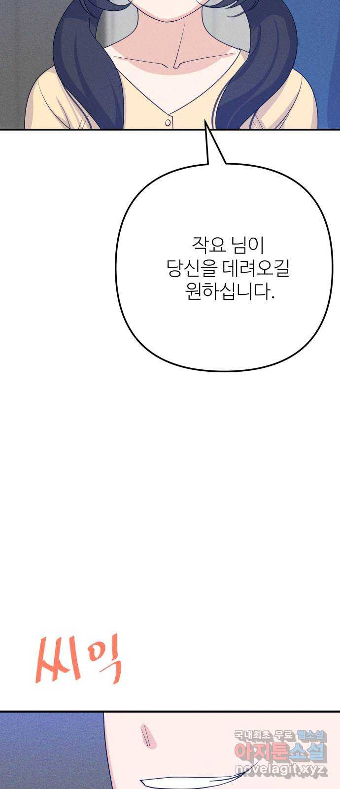 자취방 신선들 56. 작요의 과제 (2) - 웹툰 이미지 58