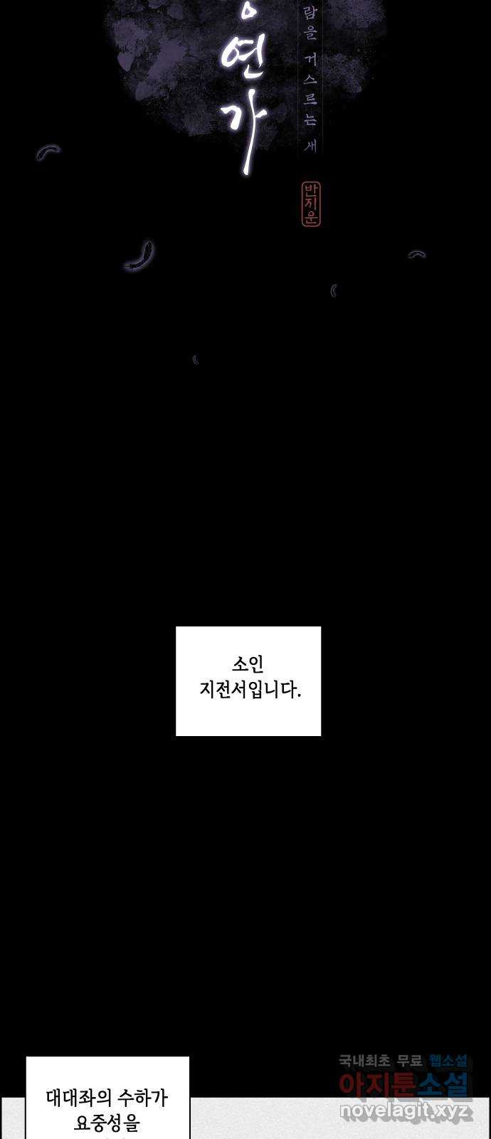 환상연가 52화 풍전등화(2) - 웹툰 이미지 20