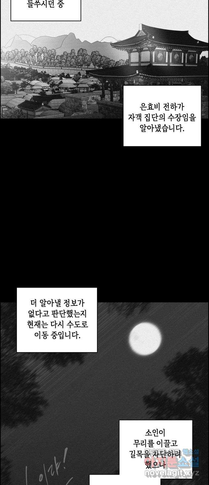 환상연가 52화 풍전등화(2) - 웹툰 이미지 21