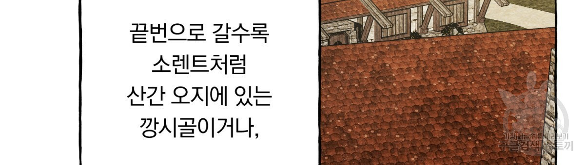 흑막 용을 키우게 되었다 48화 - 웹툰 이미지 60