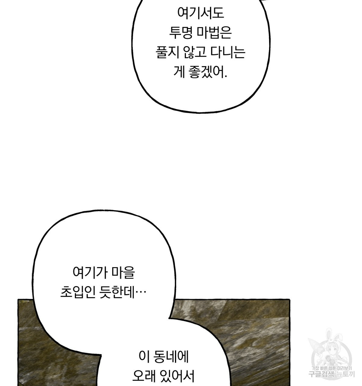 흑막 용을 키우게 되었다 48화 - 웹툰 이미지 64