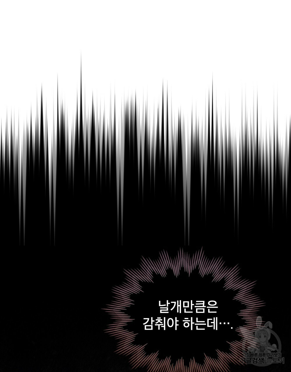 공작님의 말씀을 거역하면 41화 - 웹툰 이미지 103