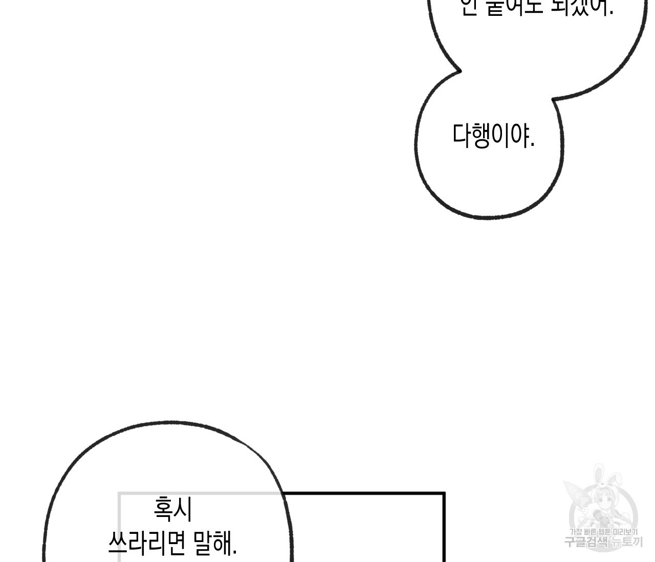 동정의 형태 외전 16화 - 웹툰 이미지 90