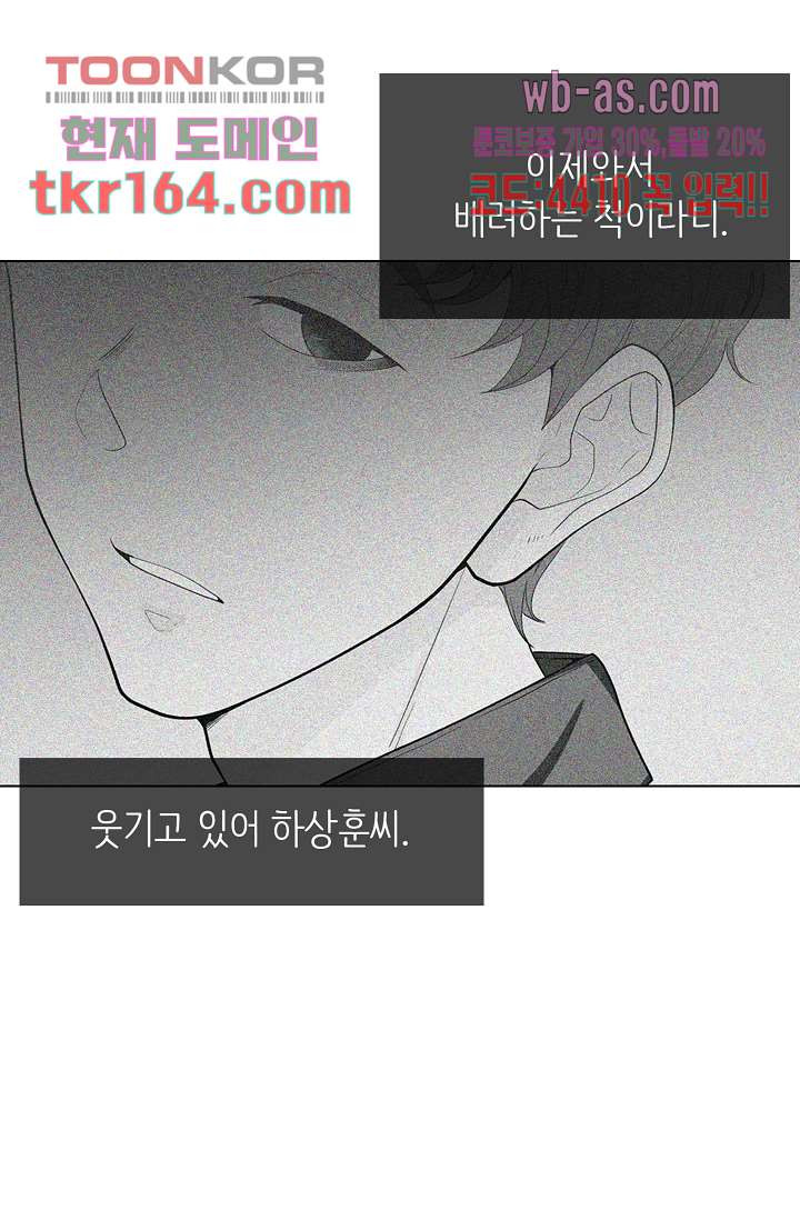 내 남편의 스토커 54화 - 웹툰 이미지 4