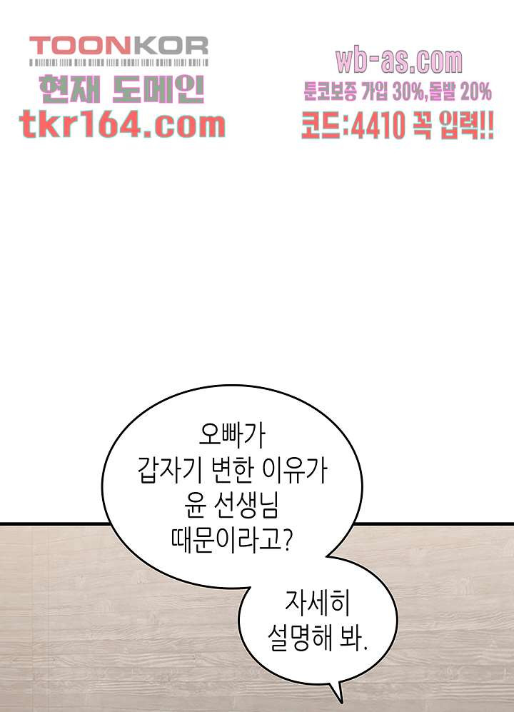 닥터 퀸 57화 - 웹툰 이미지 18