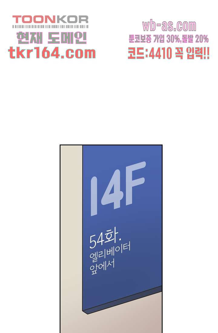 내 남편의 스토커 54화 - 웹툰 이미지 16