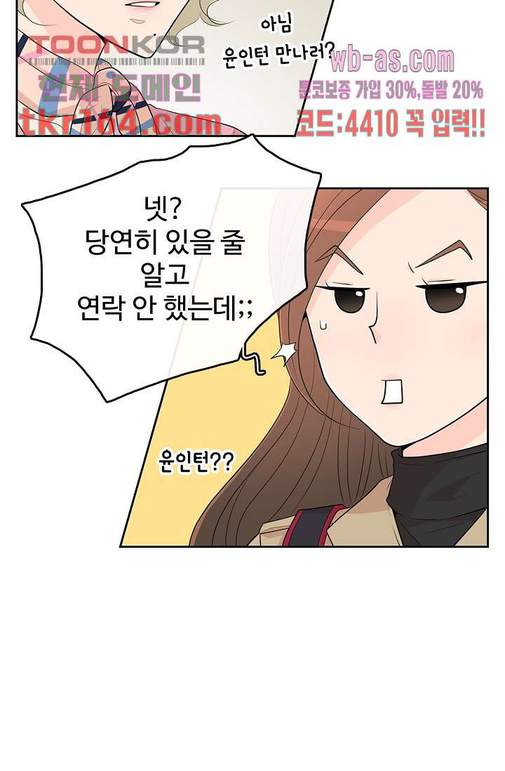 내 남편의 스토커 54화 - 웹툰 이미지 19