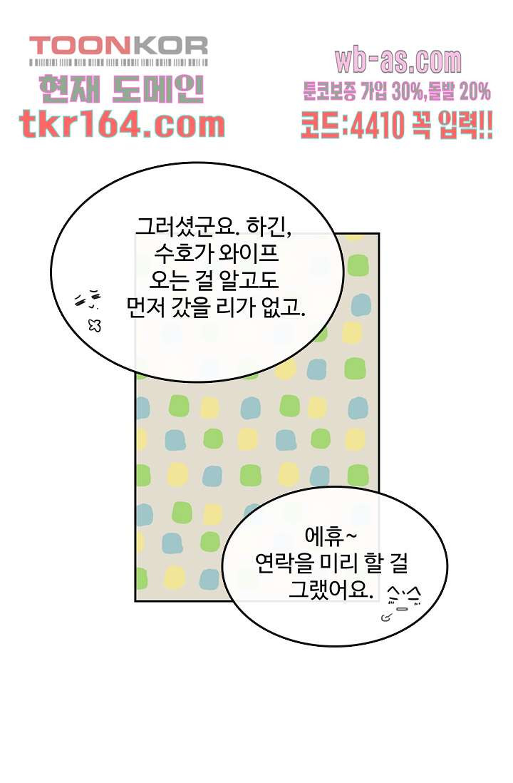 내 남편의 스토커 54화 - 웹툰 이미지 20