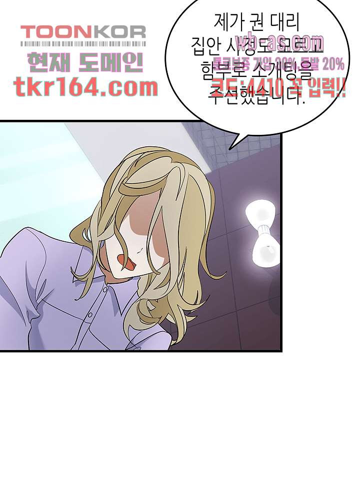 닥터 퀸 57화 - 웹툰 이미지 53