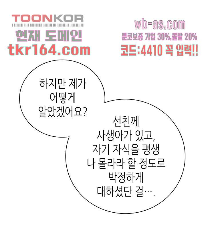 닥터 퀸 57화 - 웹툰 이미지 54