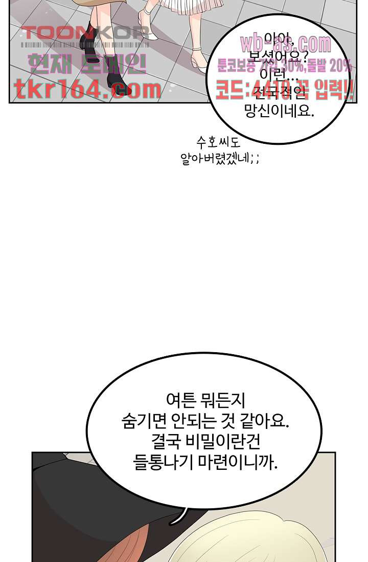 내 남편의 스토커 54화 - 웹툰 이미지 37